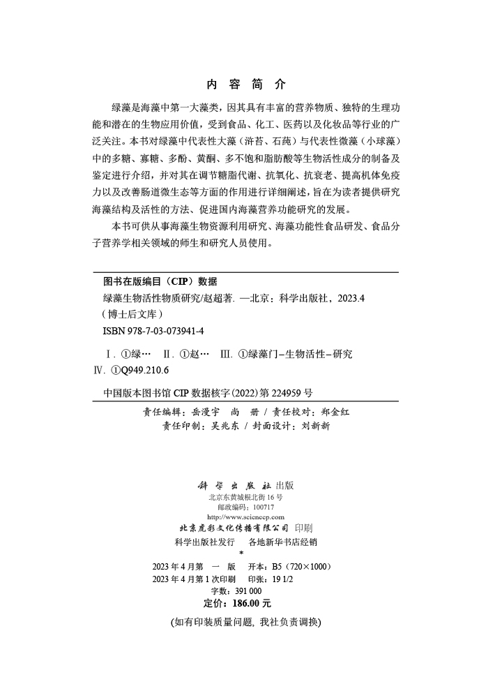 绿藻生物活性物质研究