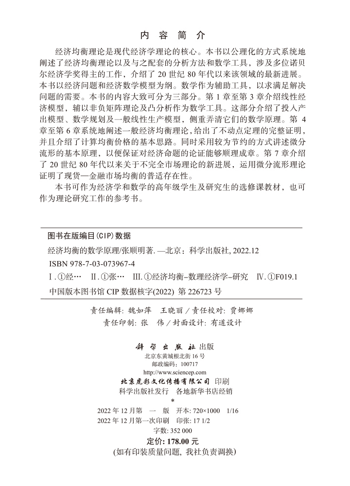 经济均衡的数学原理
