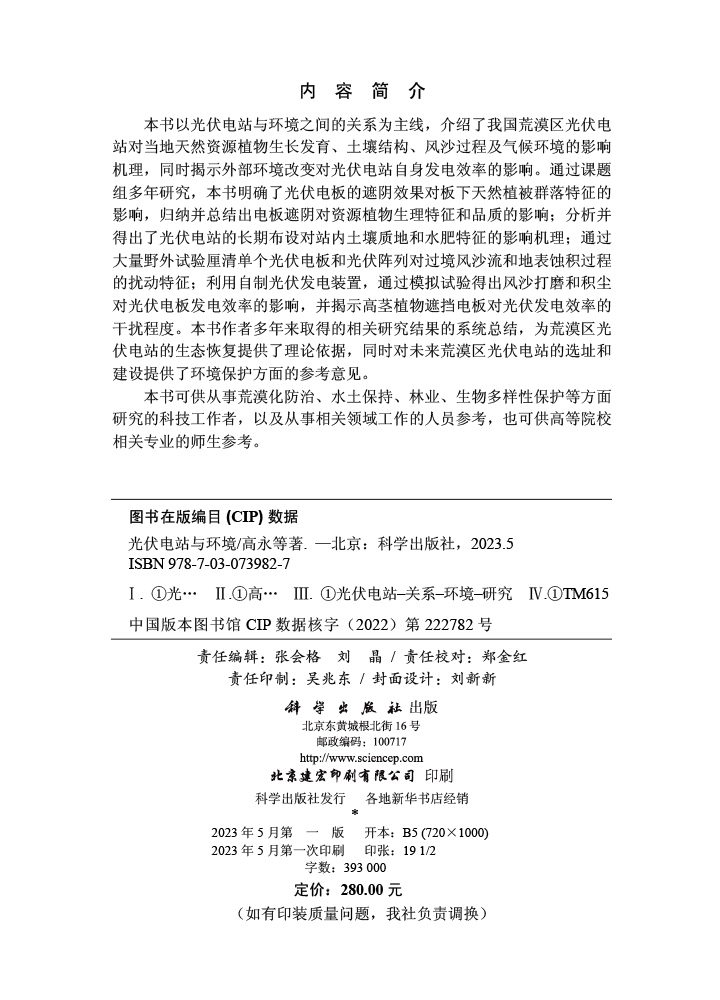 光伏电站与环境