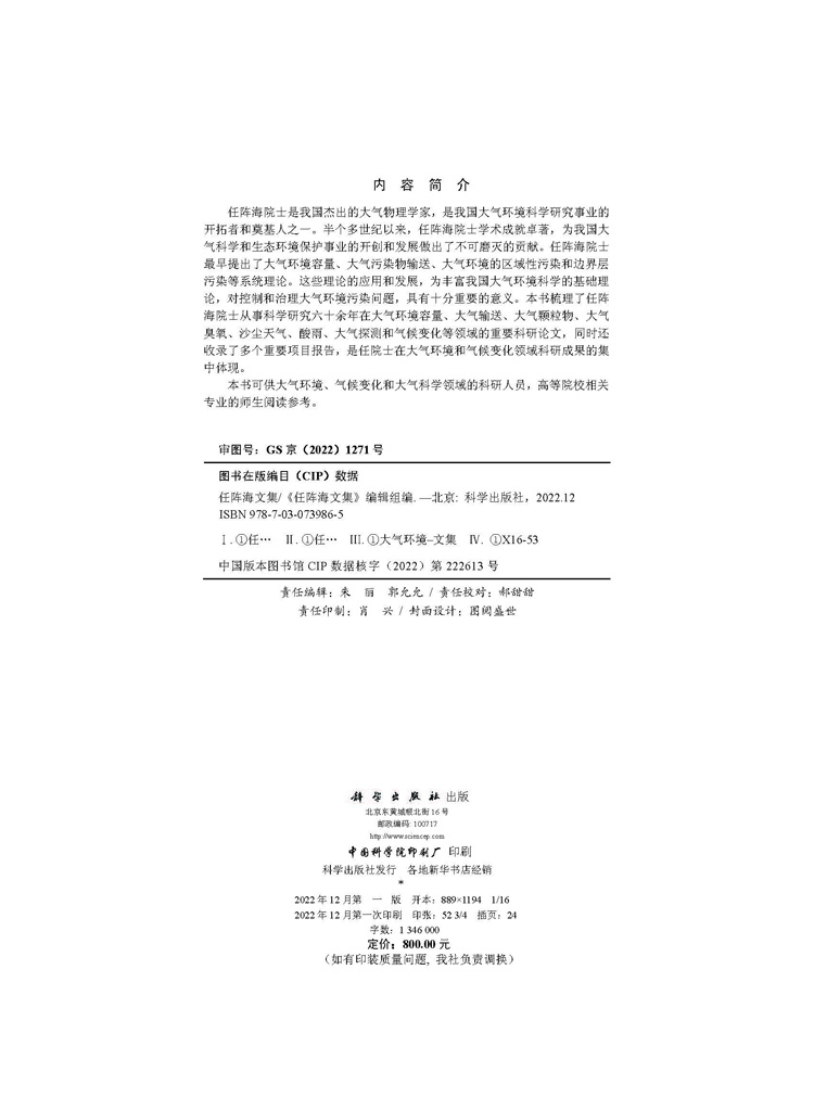 任阵海文集