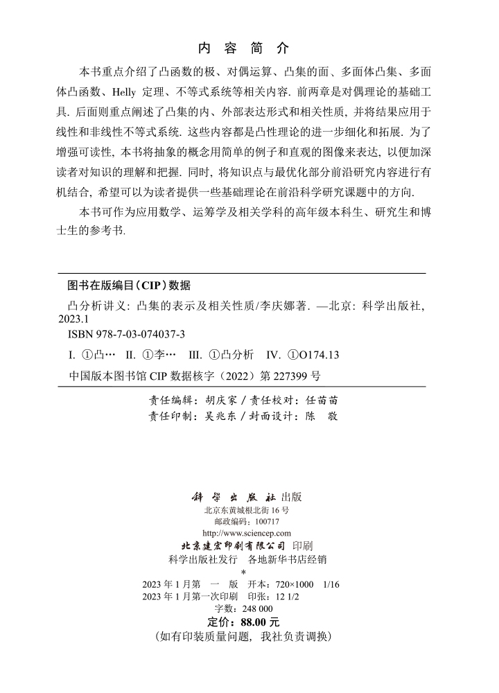 凸分析讲义：凸集的表示及相关性质