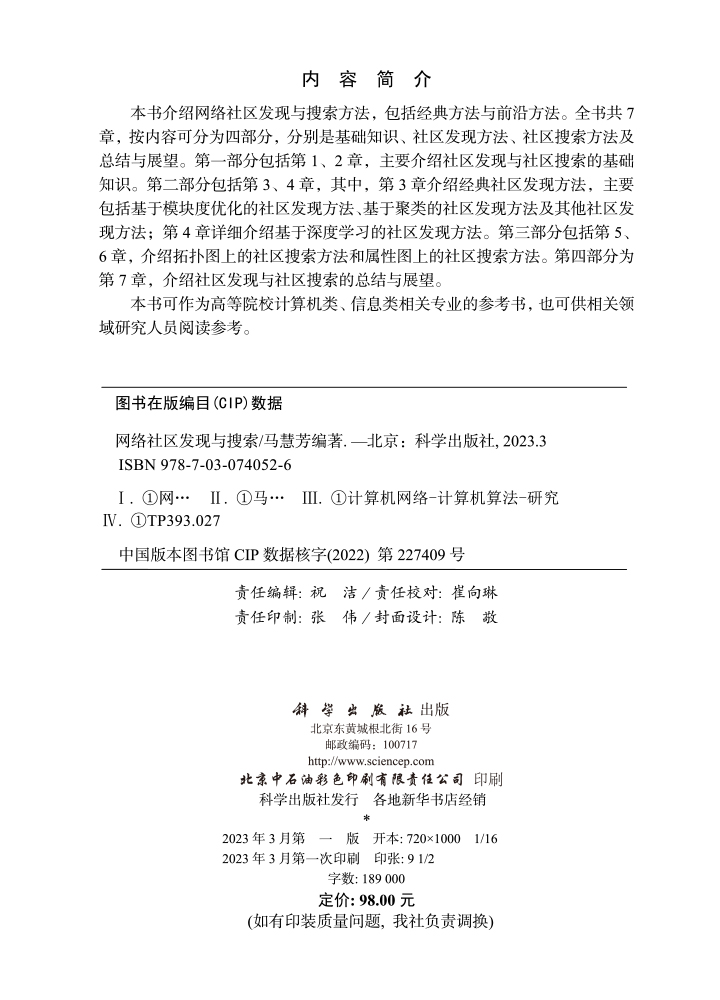 网络社区发现与搜索