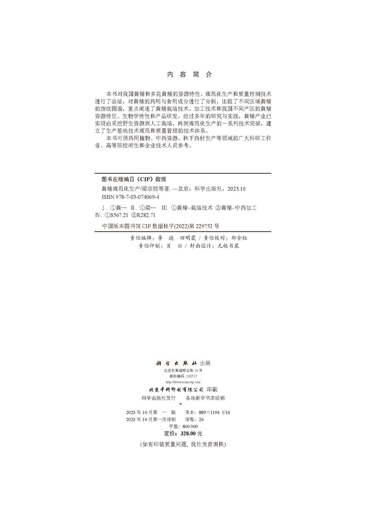 黄精规范化生产