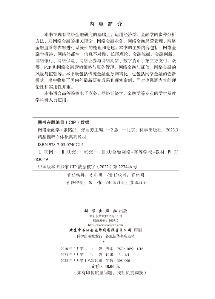 网络金融学