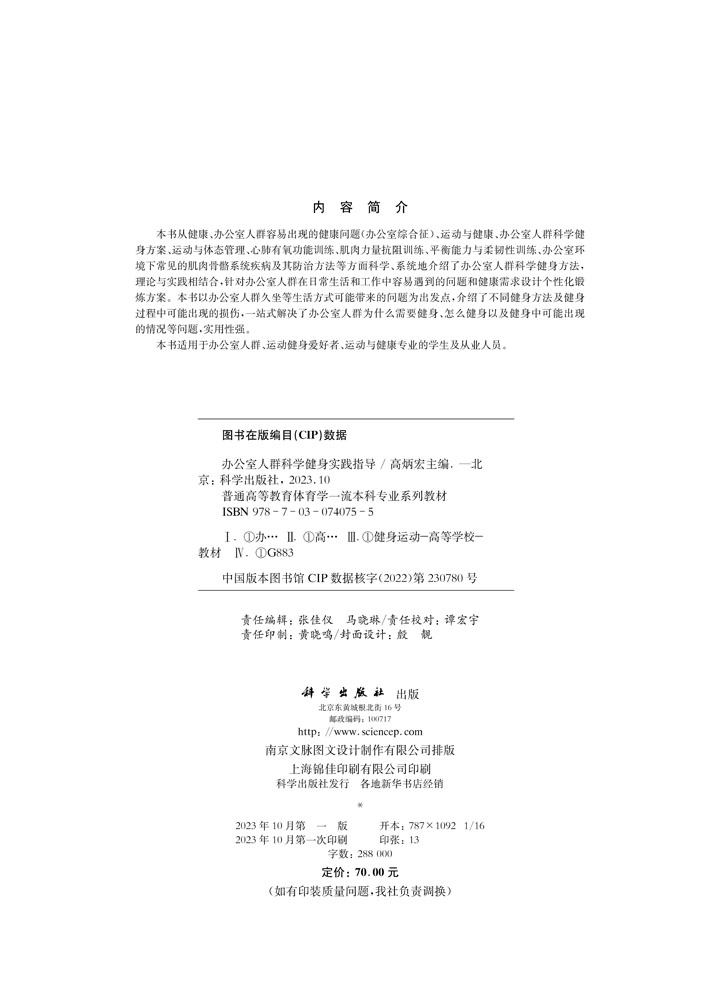 办公室人群科学健身实践指导