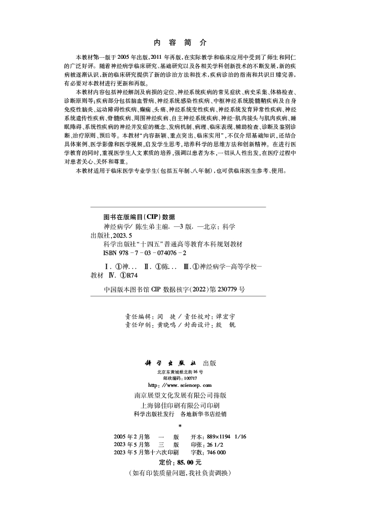 神经病学（第三版）