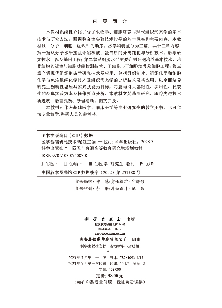 医学基础研究技术