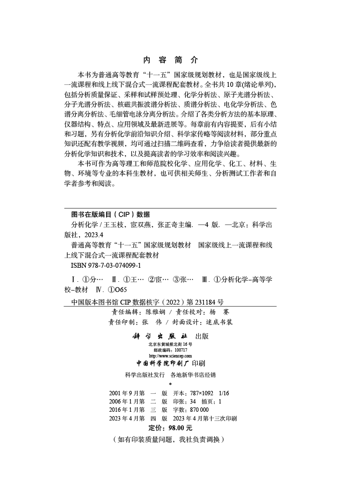 分析化学（第四版）