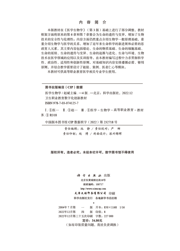 医学生物学