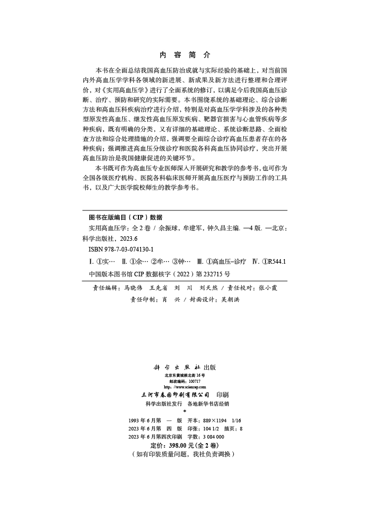 实用高血压学：全2卷