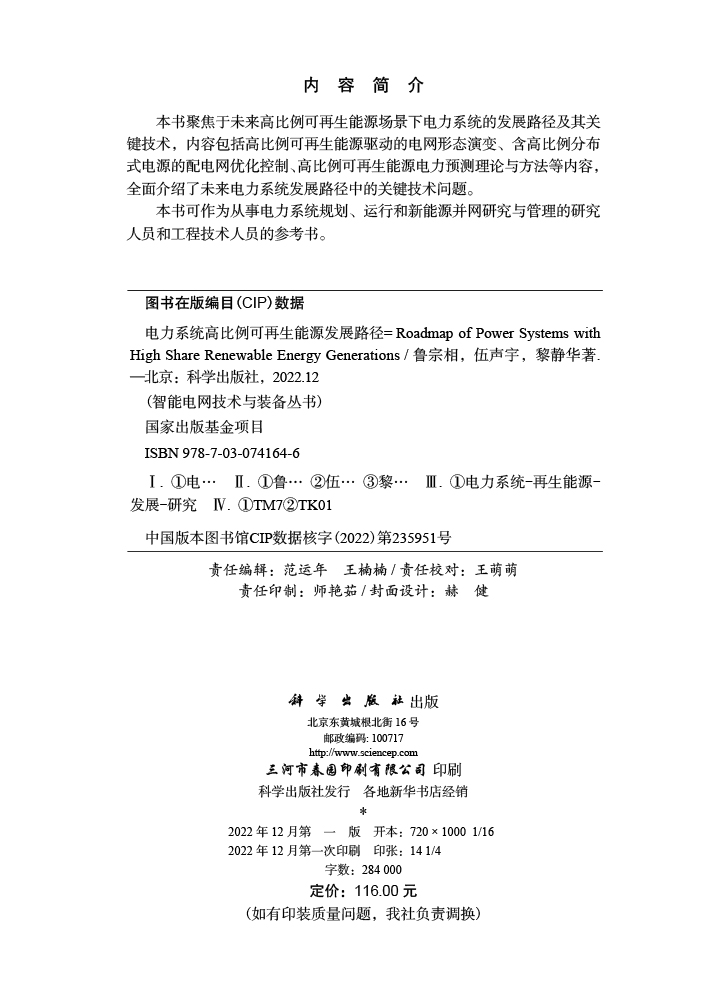 电力系统高比例可再生能源发展路径