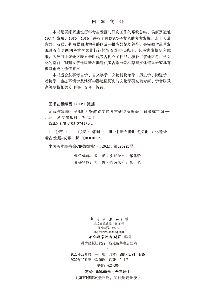 定远侯家寨：全3册