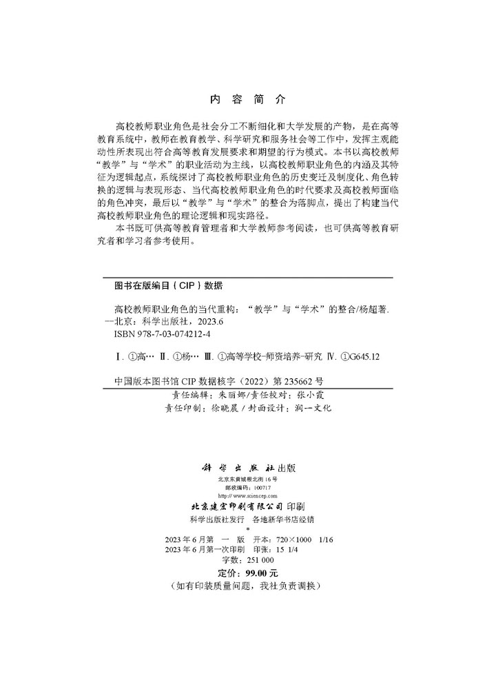 高校教师职业角色的当代重构： “教学”与“学术”的整合