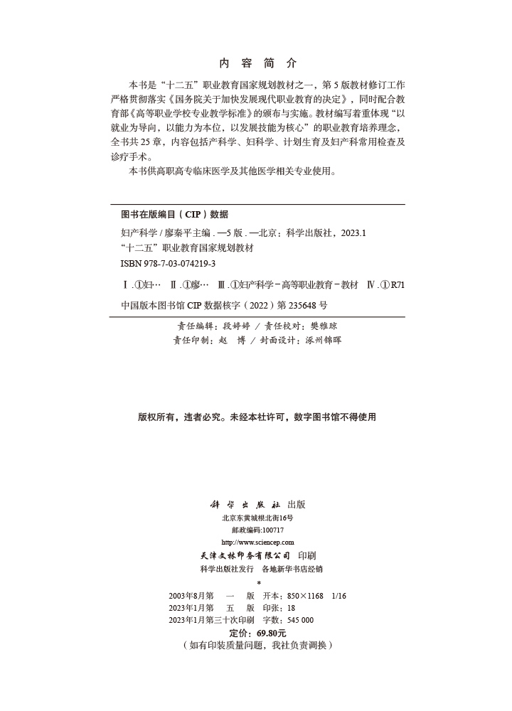 妇产科学