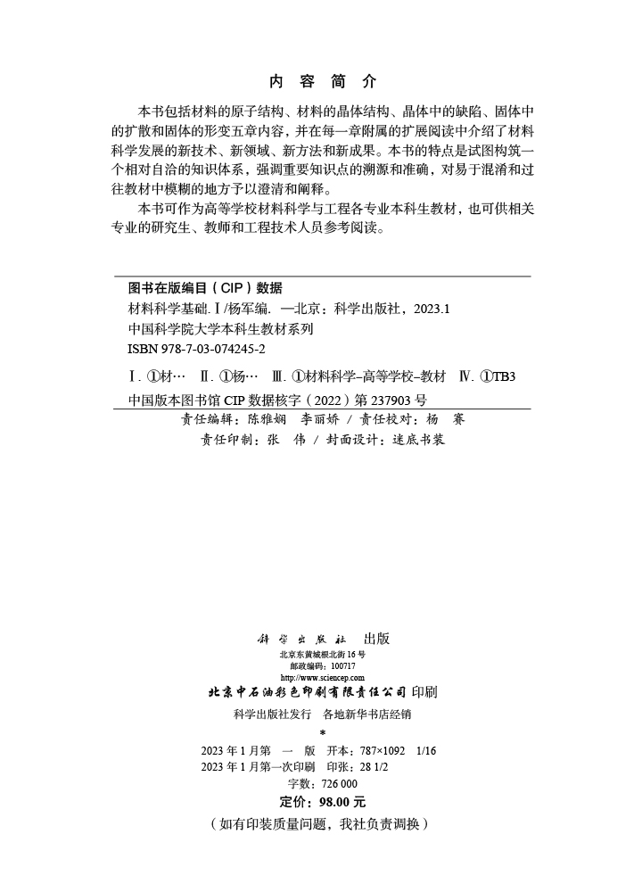 材料科学基础.I