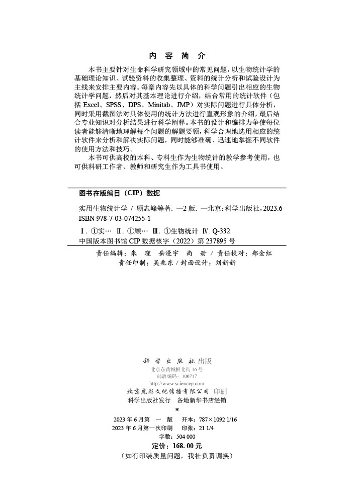 实用生物统计学（第二版）