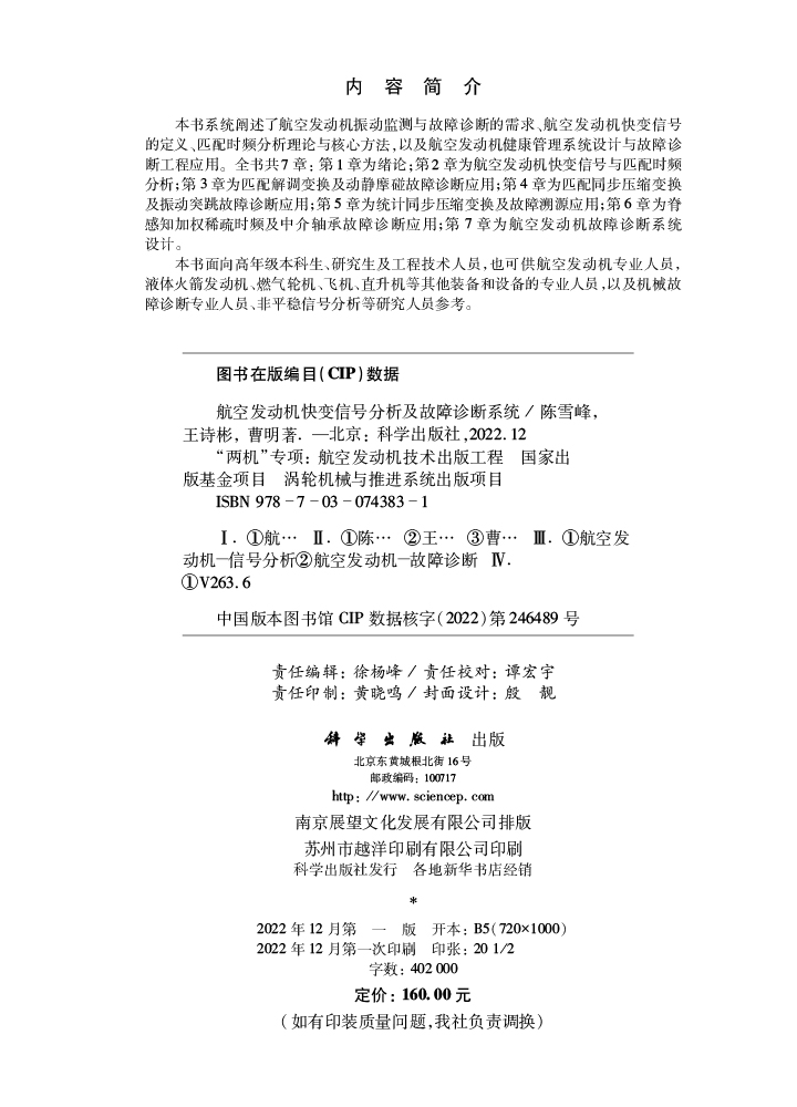 航空发动机快变信号分析及故障诊断系统