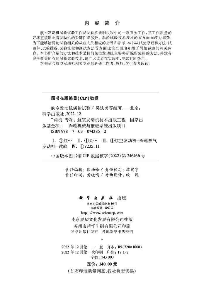 航空发动机涡轮试验