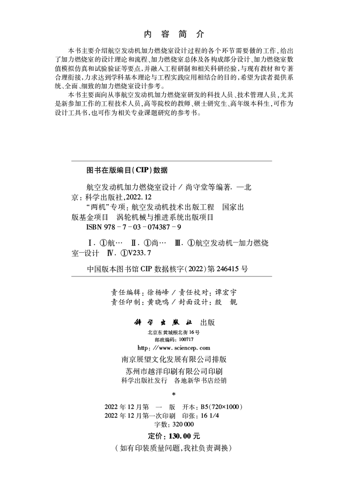 航空发动机加力燃烧室设计