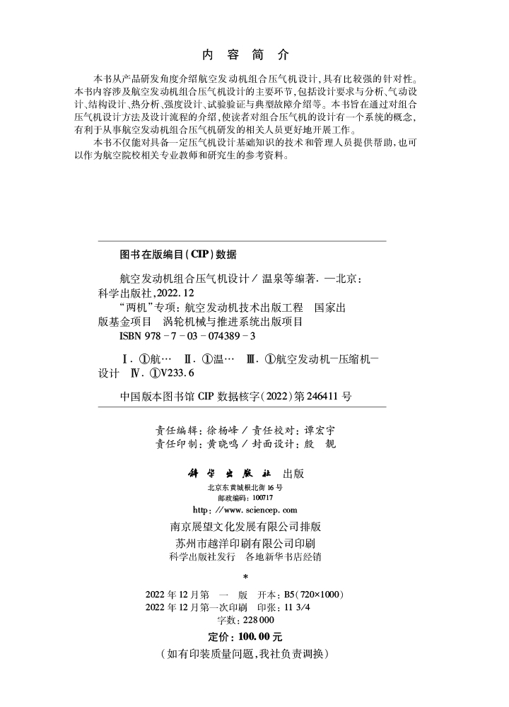 航空发动机组合压气机设计