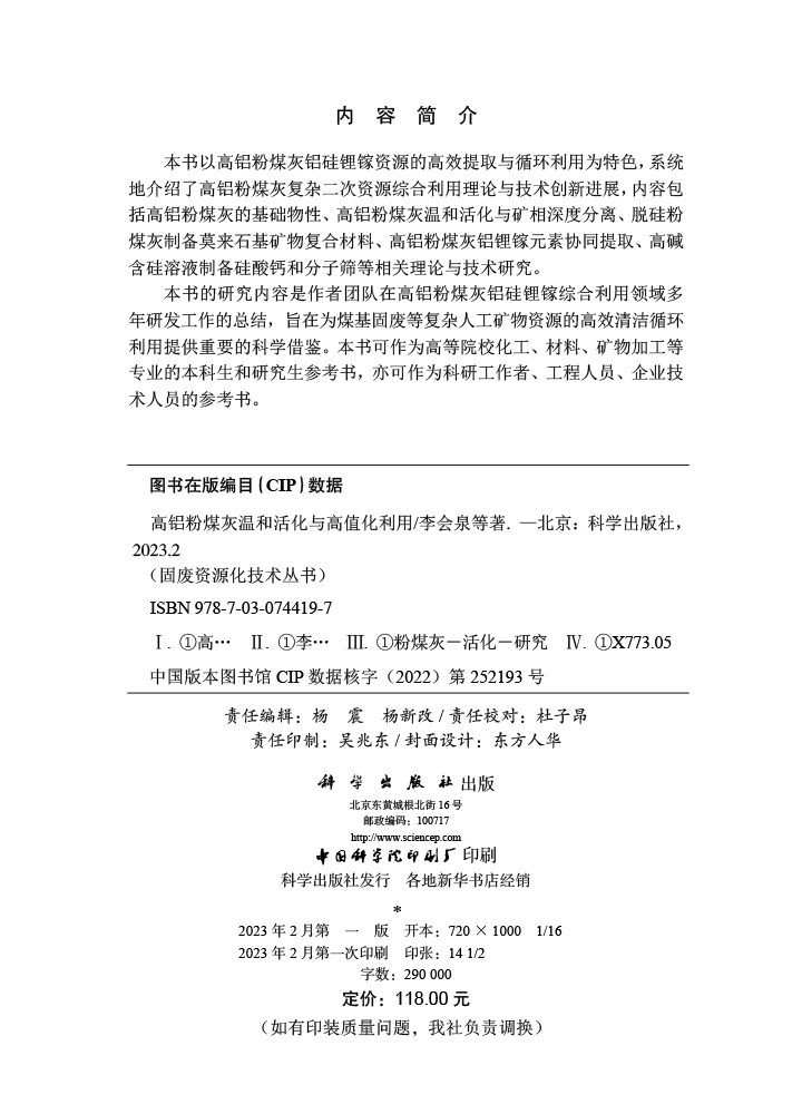 高铝粉煤灰温和活化与高值化利用