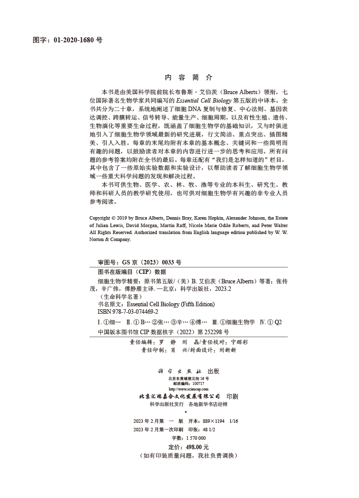 细胞生物学精要：原书第五版