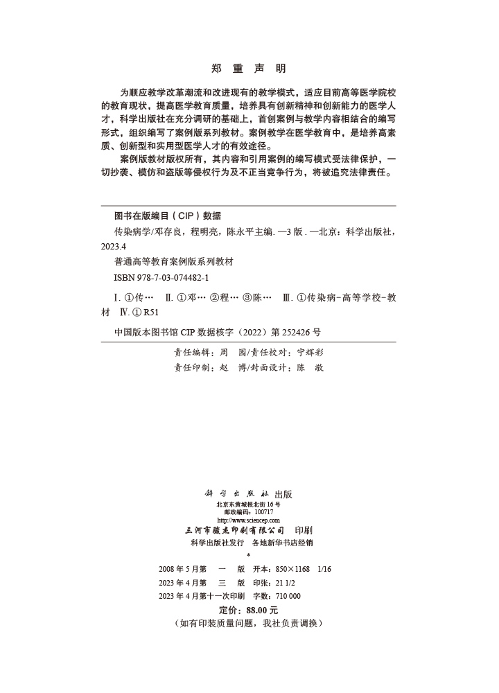 传染病学（第3版）