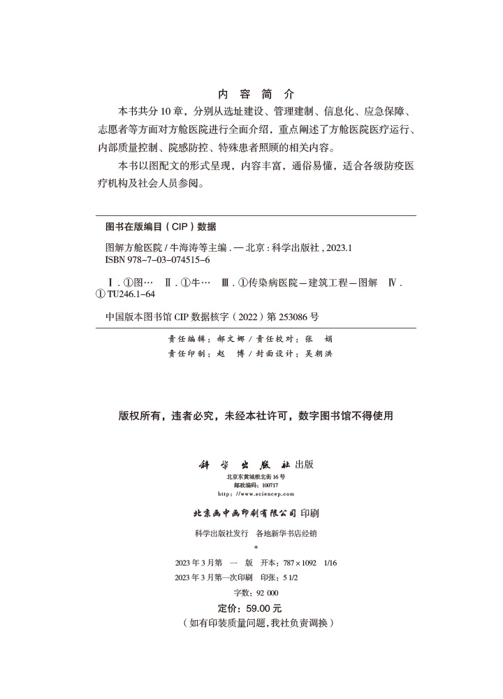 图解方舱医院