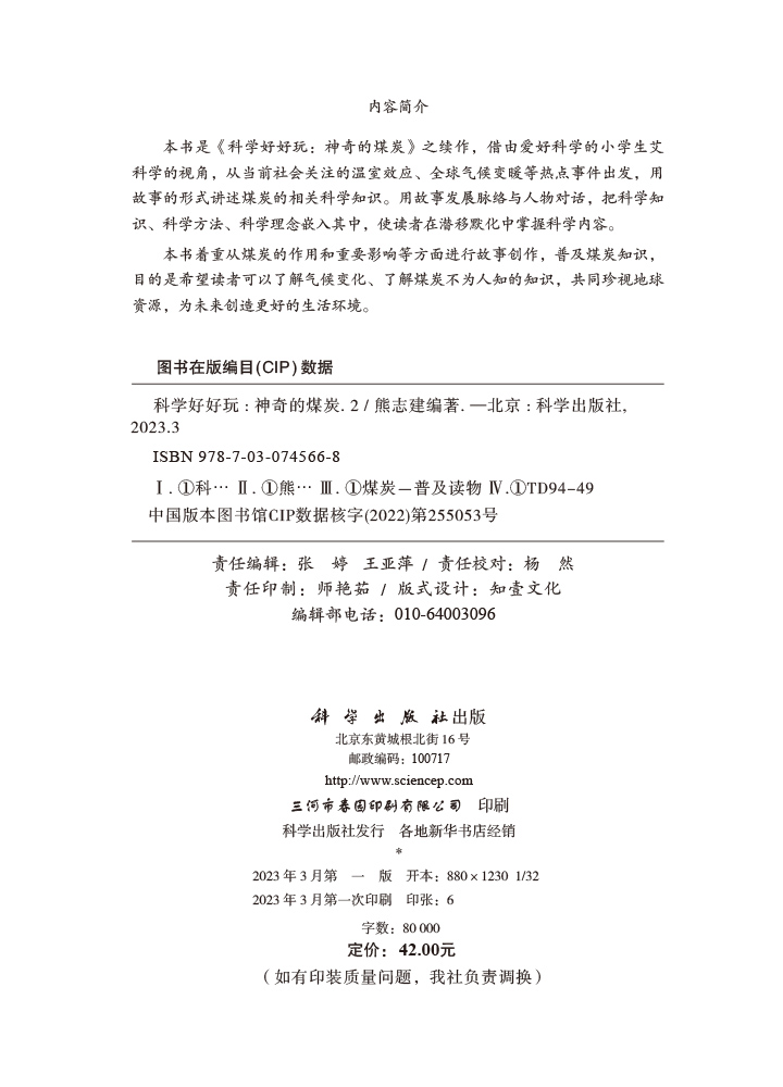 科学好好玩：神奇的煤炭.2