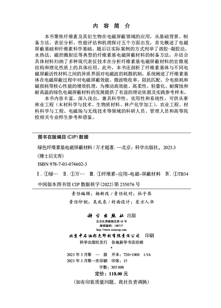 绿色纤维素基电磁屏蔽材料