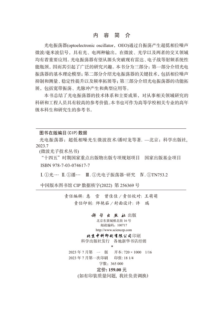 光电振荡器：超低相噪光生微波技术