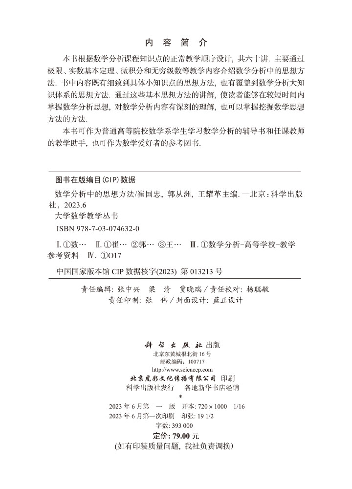 数学分析中的思想方法