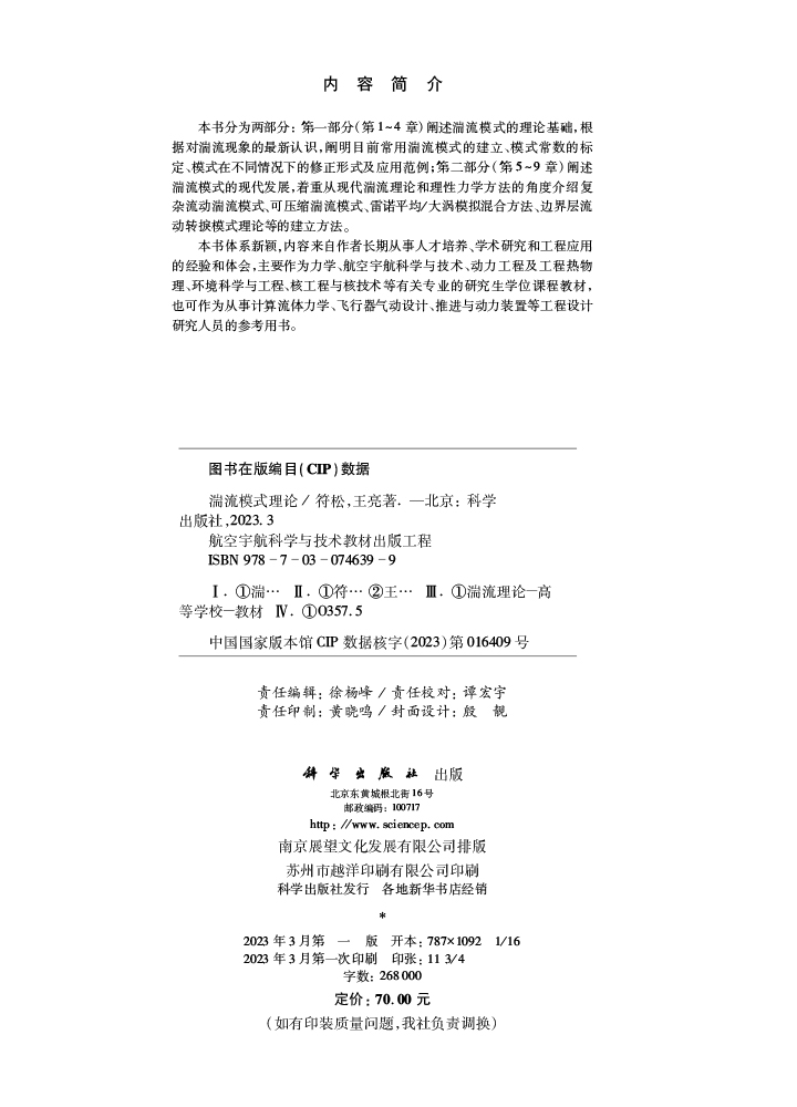 湍流模式理论