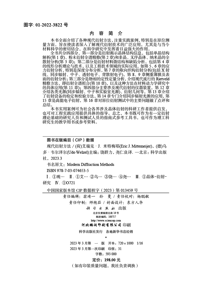 现代衍射方法