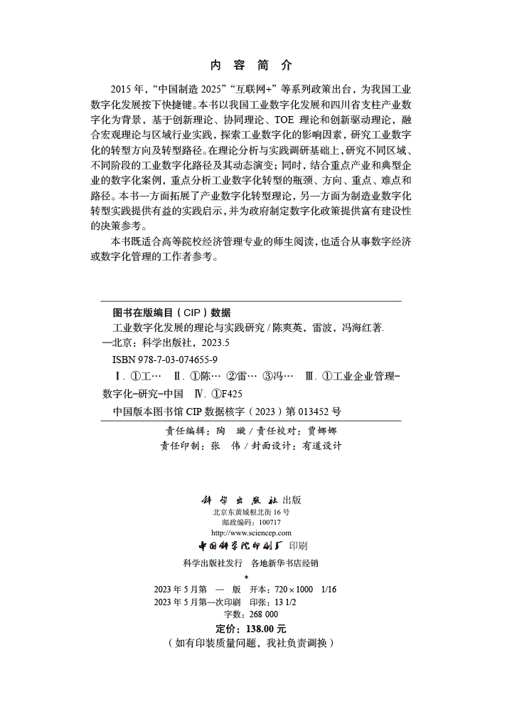 工业数字化发展的理论与实践研究