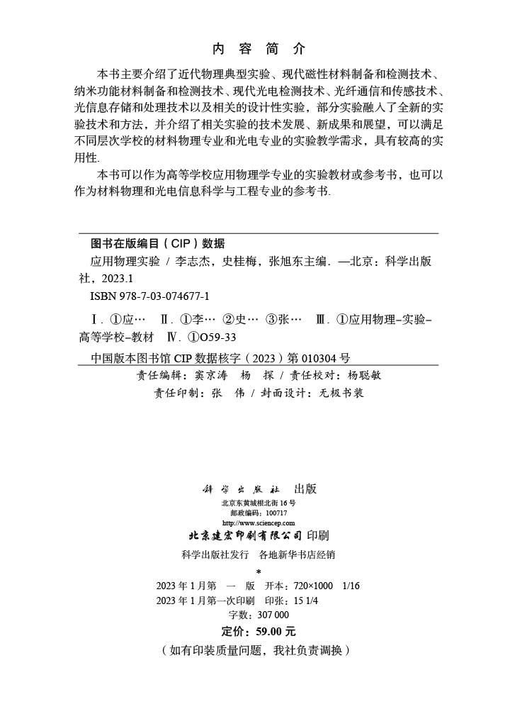 应用物理实验