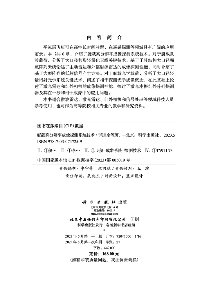 艇载高分辨率成像探测系统技术