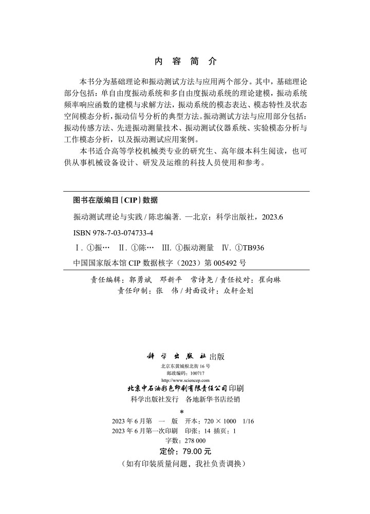 振动测试理论与实践