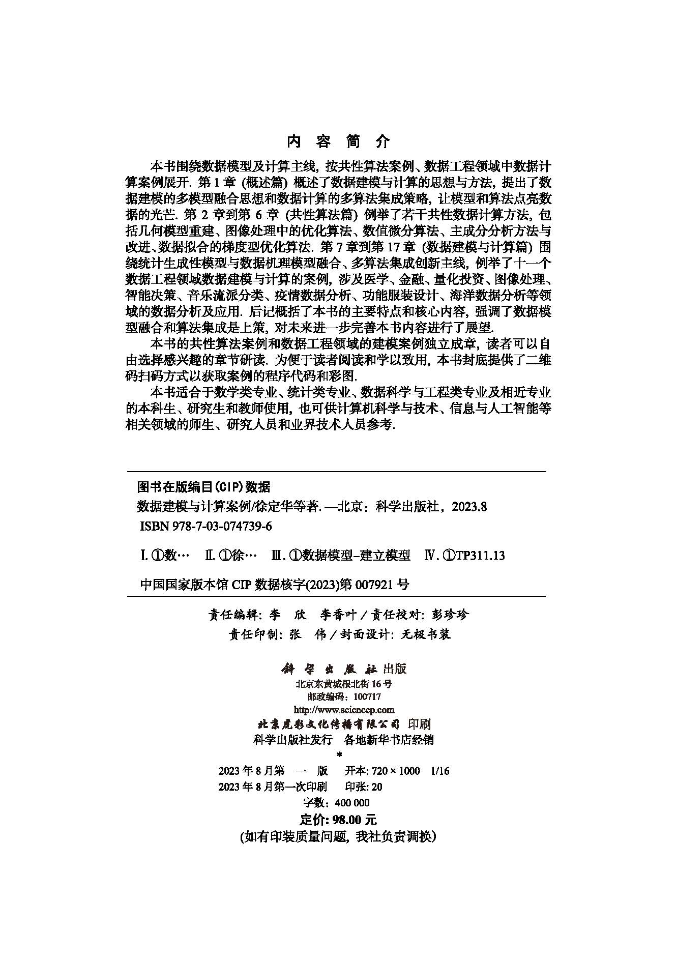 数学建模与计算案例