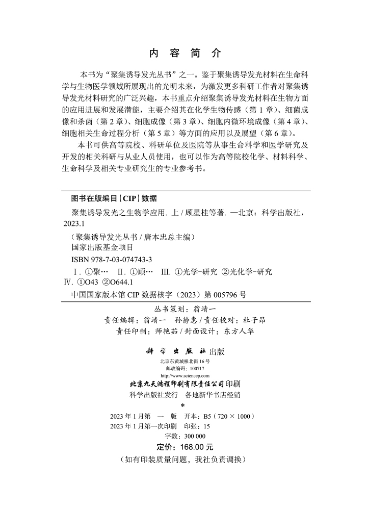 聚集诱导发光之生物学应用.上