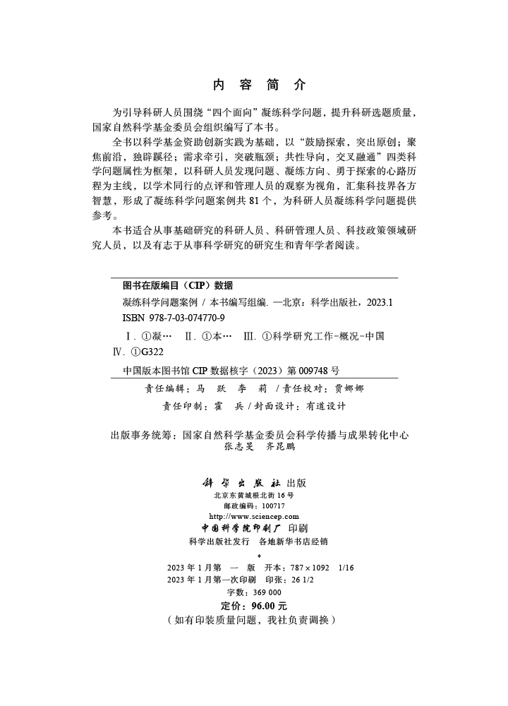 凝练科学问题案例