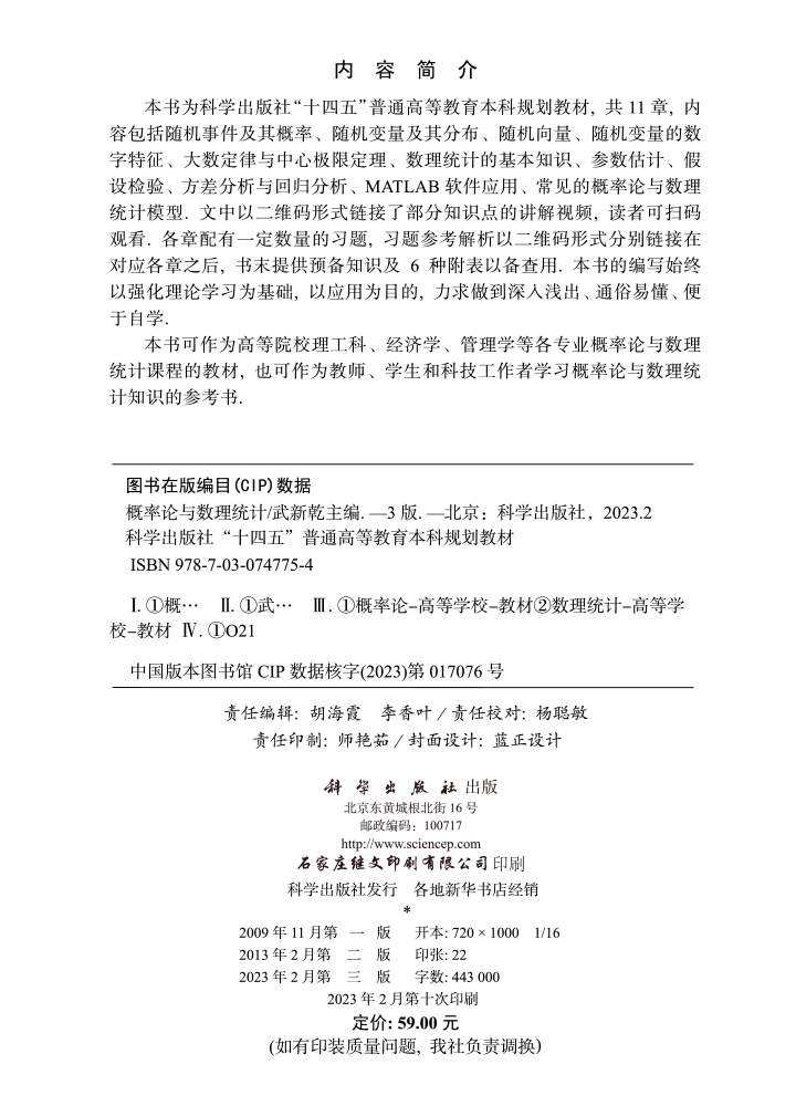 概率论与数理统计