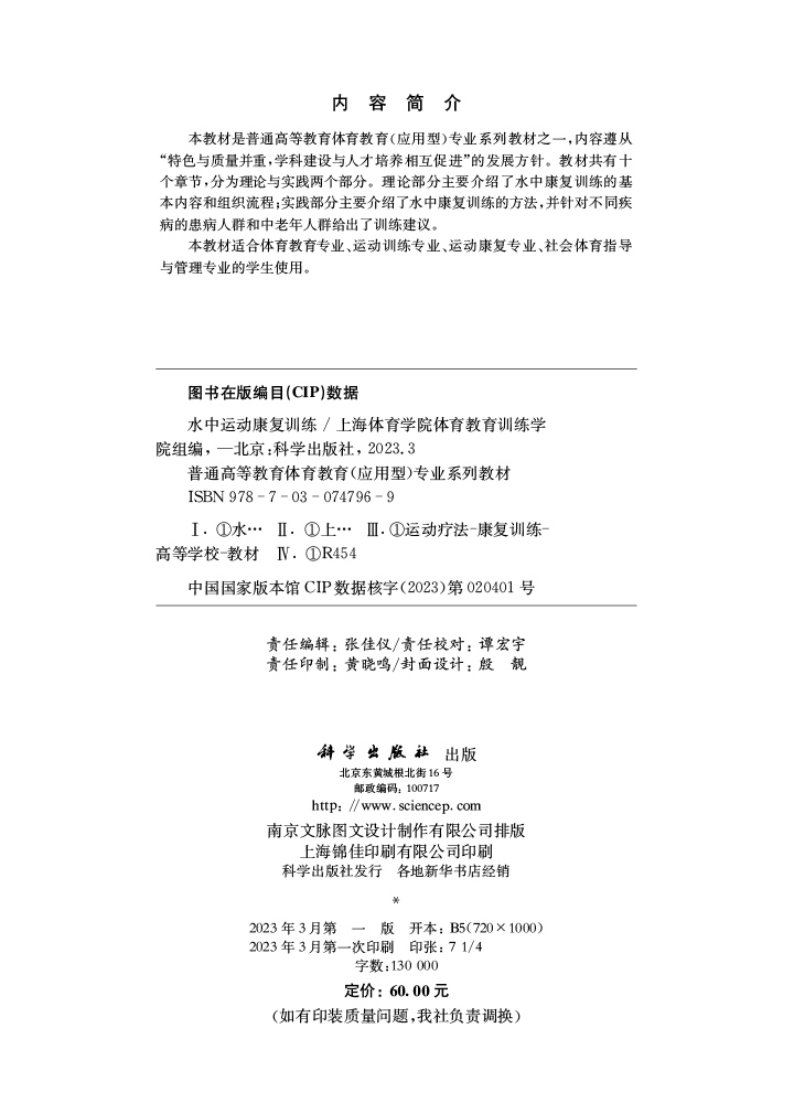 水中运动康复训练