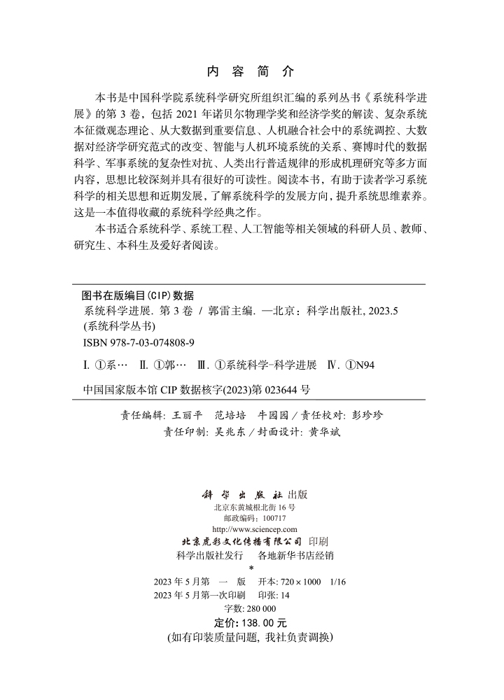 系统科学进展.第3卷
