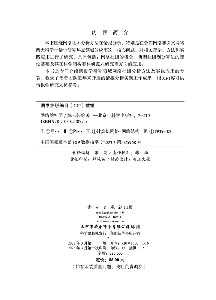 网络的社团
