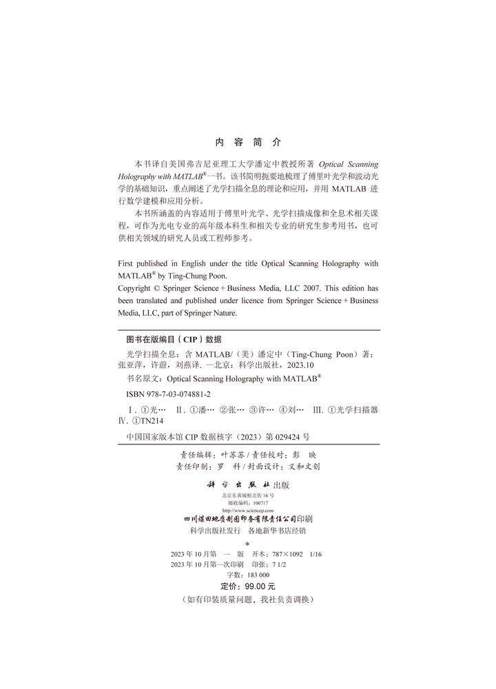光学扫描全息（含MATLAB）