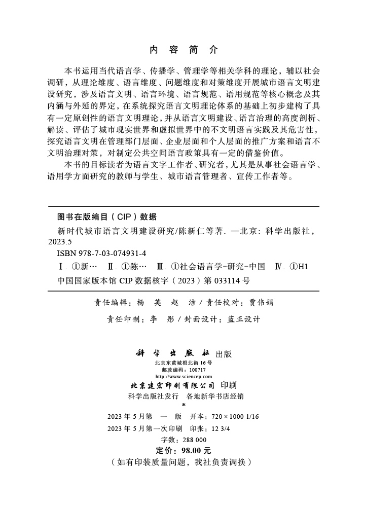 新时代城市语言文明建设研究