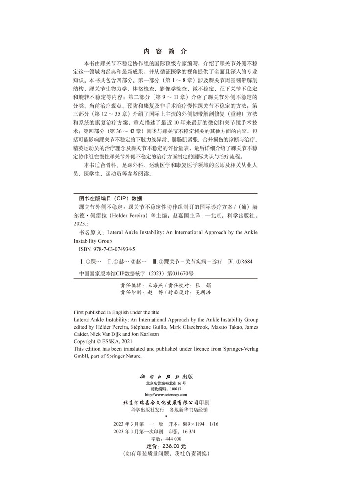 踝关节外侧不稳定——踝关节不稳定性协作组制订的国际诊疗方案