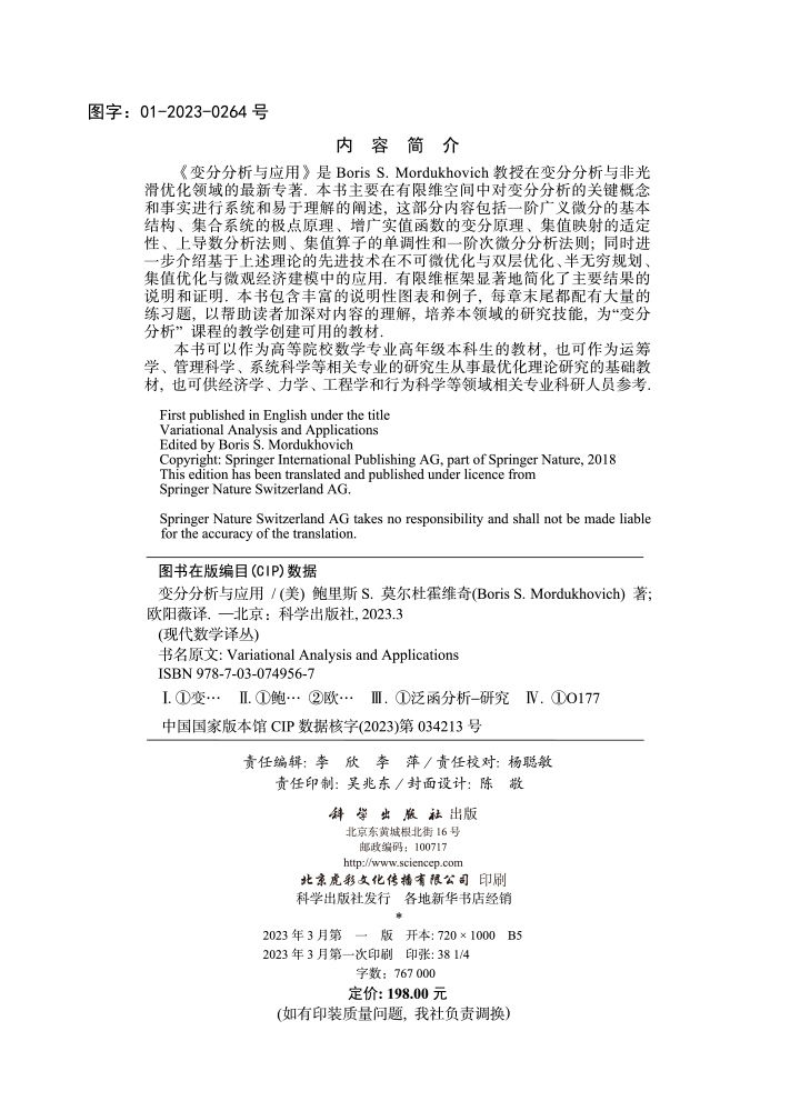 变分分析与应用