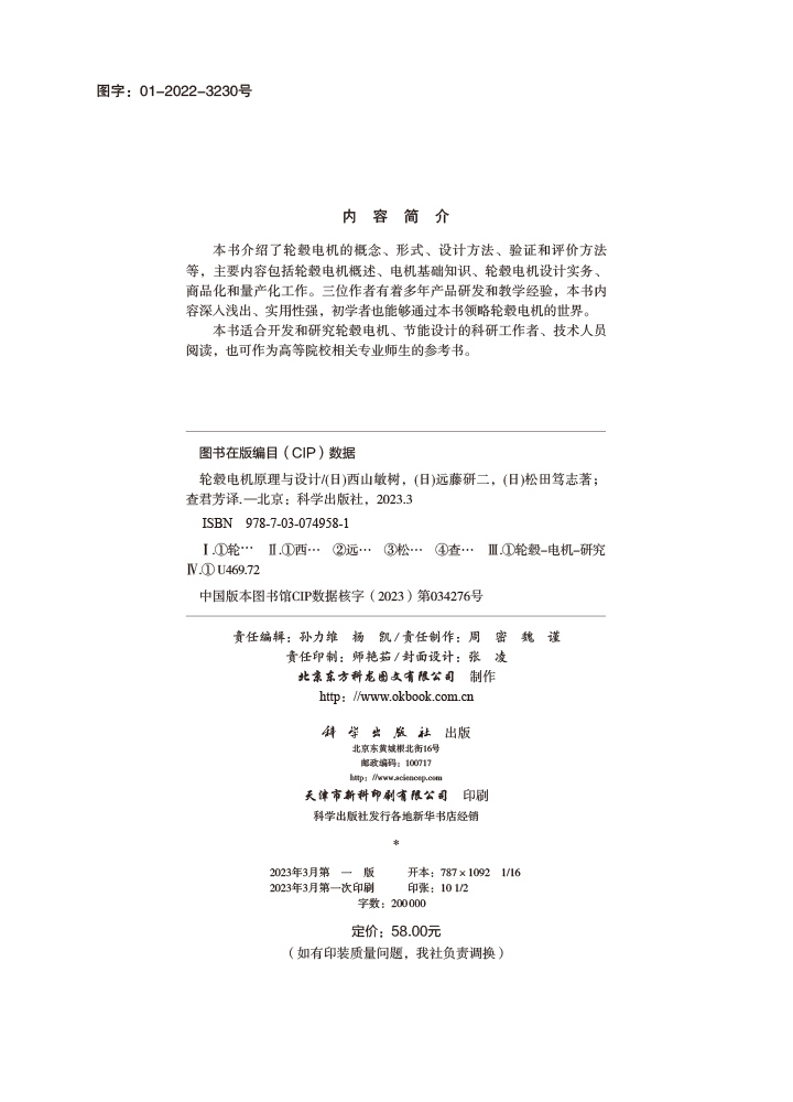 轮毂电机原理与设计